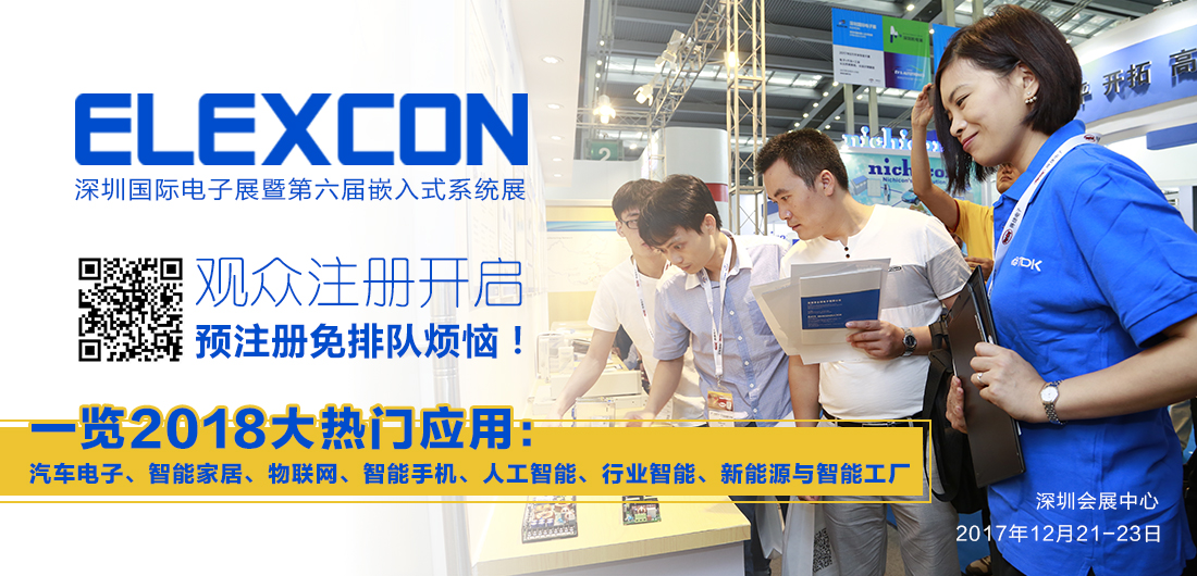 深圳國際電子展