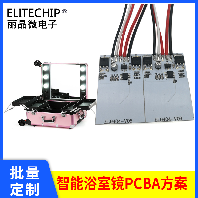 單鍵觸摸LED化妝箱燈鏡電路板