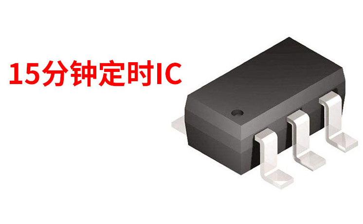 EC2005-B227 15分鐘定時(shí)芯片