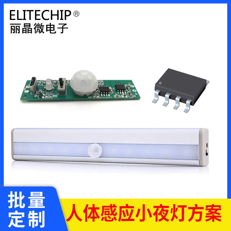 EC03D-V02人體感應小夜燈方案