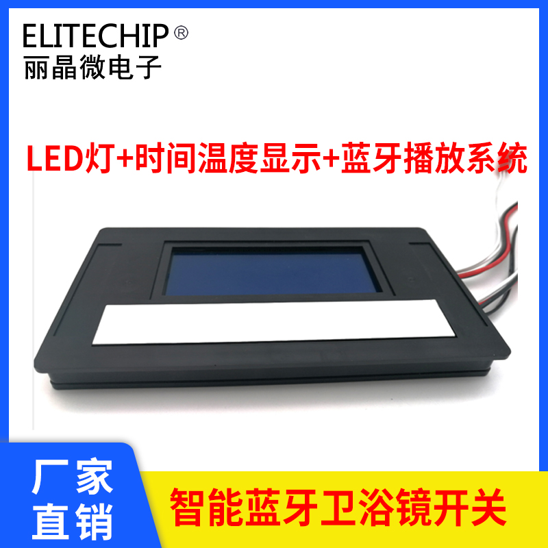 12V智能鏡觸摸藍牙播放開關 12V智能鏡觸摸藍牙播放開關