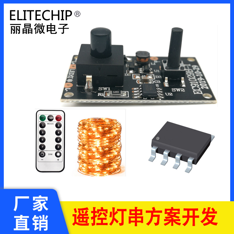 10鍵遙控燈串方案